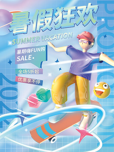 暑假狂欢2022SALE海报