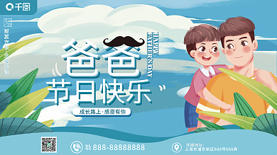蓝色简约成长路上感恩有你画风父亲节节日宣传展板