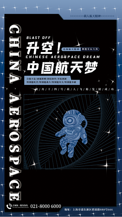 蓝色渐变地址中国航天梦海报