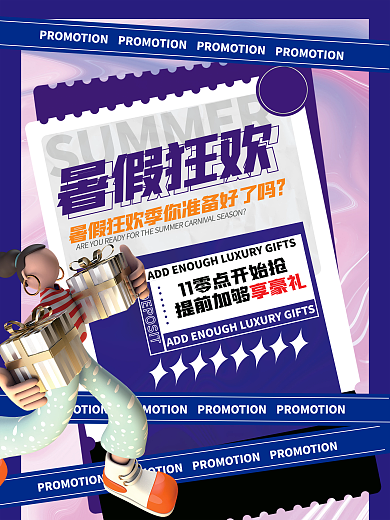 简约渐变暑假狂欢酸性暑假狂欢促销活动海报