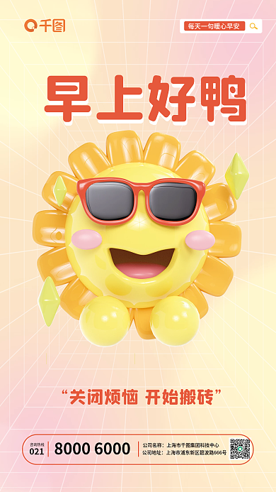 小清新早安早上好鸭c4d向日葵3d海报