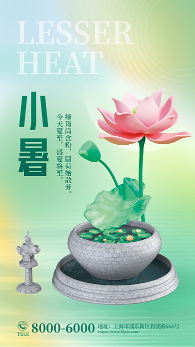 c4d创意HEAT小暑节气3d海报