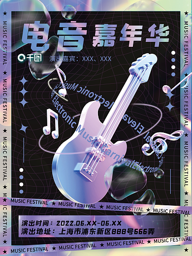 酸性c4d电音嘉年华3d海报