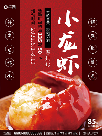 614小龙虾麻辣虾尾销售宣传海报