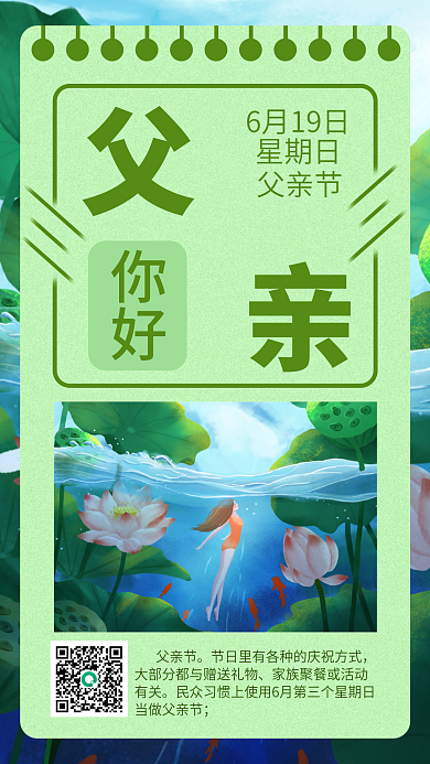 父亲节日签简约风格绿色清新荷叶手机海报