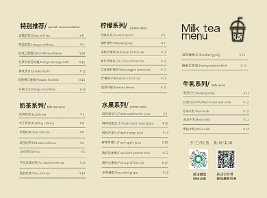 极简奶茶1412菜单