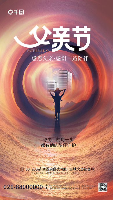 简约极坐标建筑面积如山父亲节地产借势海报