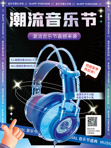3d酸性报名咨询立即报名音乐节创意宣传海报