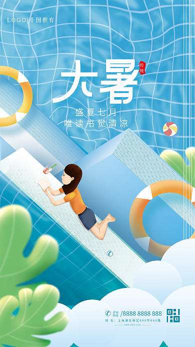 小清新二十四节气盛夏七月传统借势海报