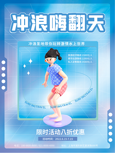 c4d蓝色活动时间SURF3d海报