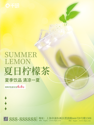简约小清新LEMON夏日柠檬茶