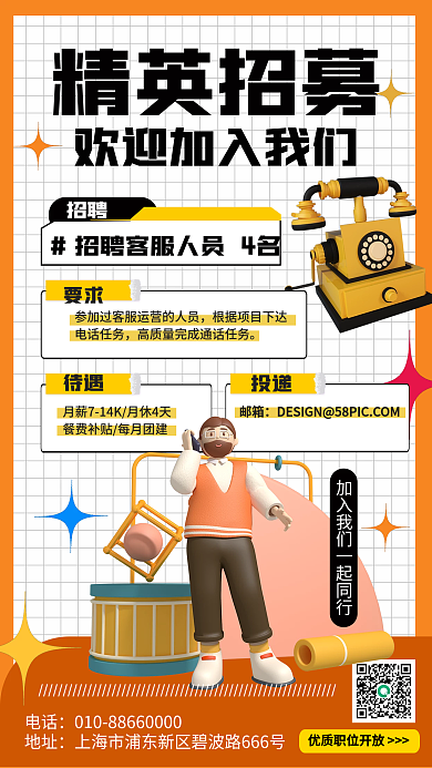 新媒体3d邮箱投递海报电话招聘