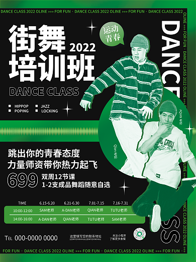 创意时尚DANCECLASS舞蹈培训教育宣传海报