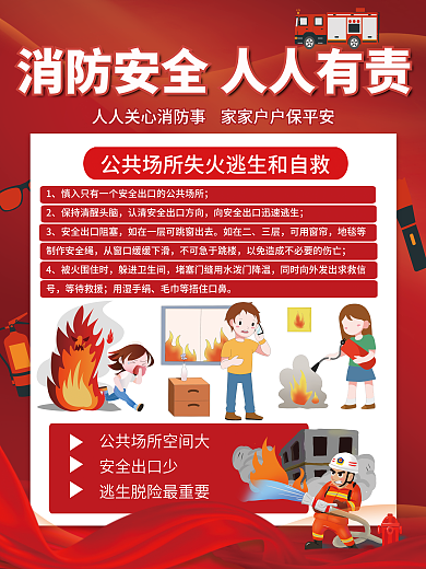 消防安全知识安全出口少如在二