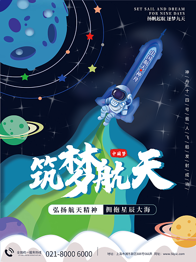 剪纸风深邃中国梦地址梦海报