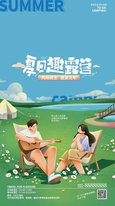 扁平插画TOGO欢乐同行野营露营海报