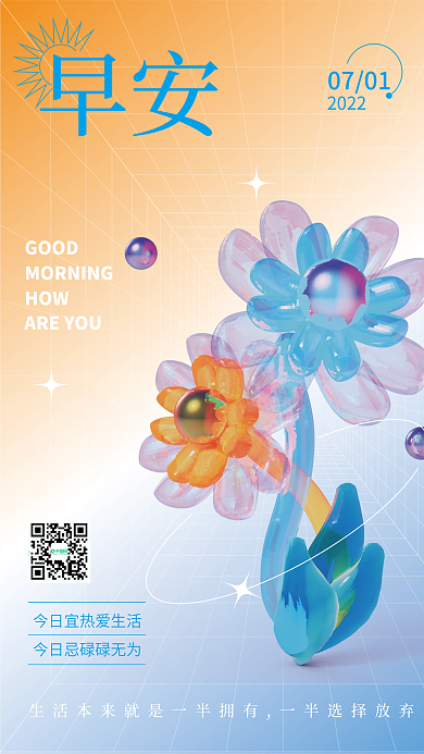 早安日签问候3d花朵