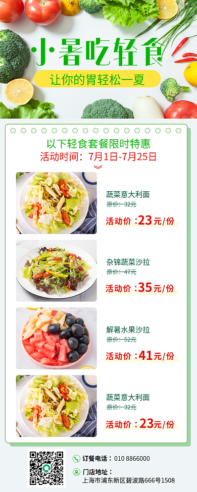 餐饮小暑活动时间小暑吃轻食社群小红书活动促销长图