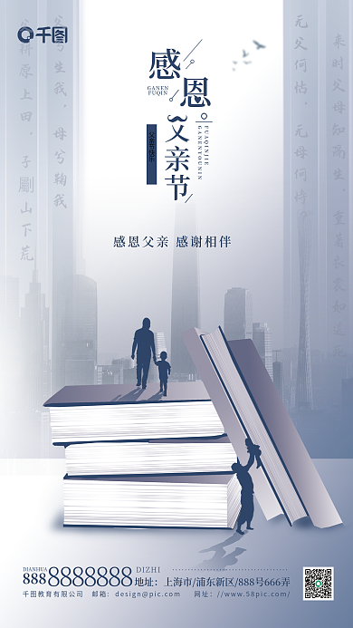 父亲节教育父兮生我母兮鞠我机构海报