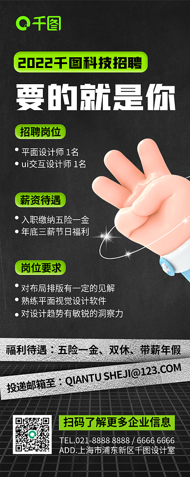 黑色酸性要的就是你招聘岗位长图