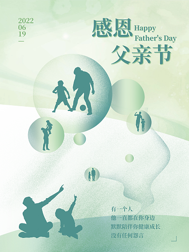父亲节简约小清新绿色父子剪影噪点肌理海报