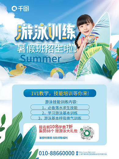 暑期少儿1V1教学报名前学费培训班促销海报