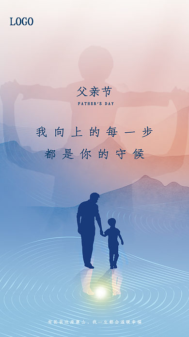 简约父亲节人物背影剪影创意节日海报