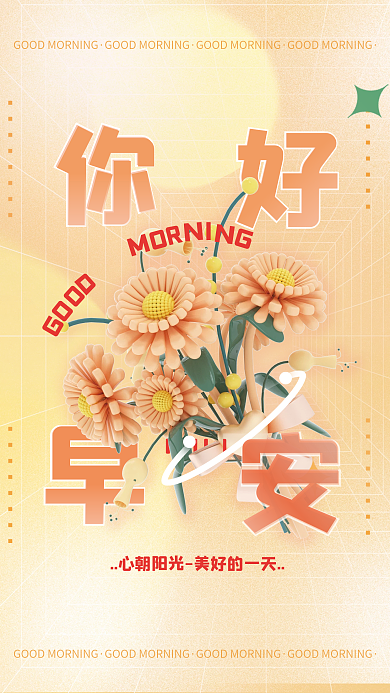 创意c4dHELLO你好早安3d海报