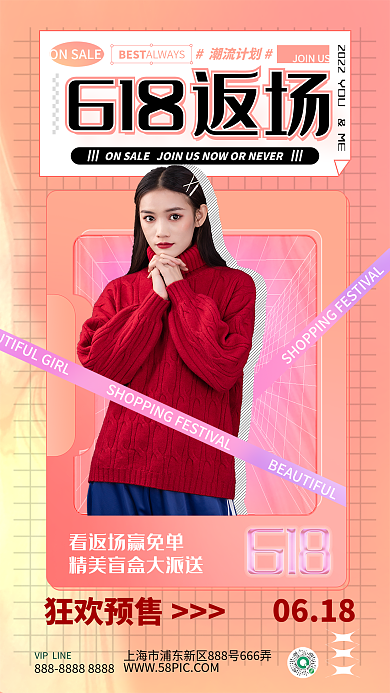 电商直播狂欢预售0618年中大促销返场背景