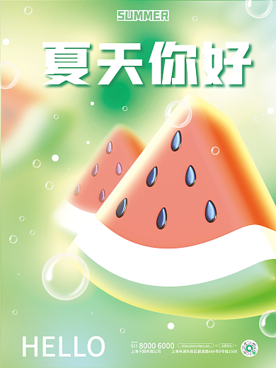 c4d夏天夏天你好立即关注夏季海报
