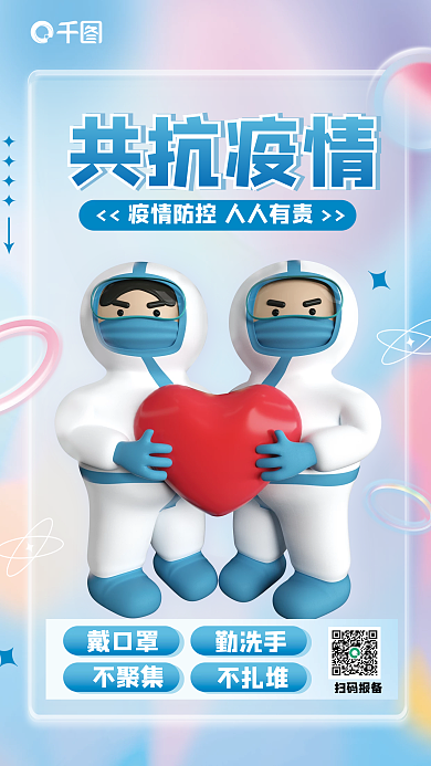 弥散创意戴口罩勤洗手疫情防控3d海报