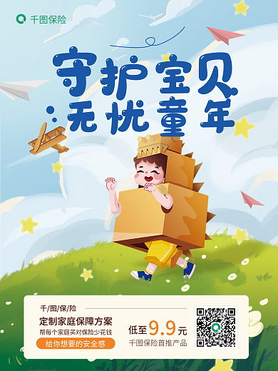 手绘动漫99低至春夏秋少儿意外险清新海报