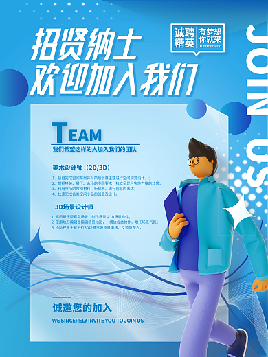 简约大气EAM反馈与整合招聘诚聘精英3d招聘海报