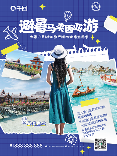 创意小暑马来西亚仅需实景海报