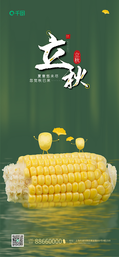 简约创意LINE010海报