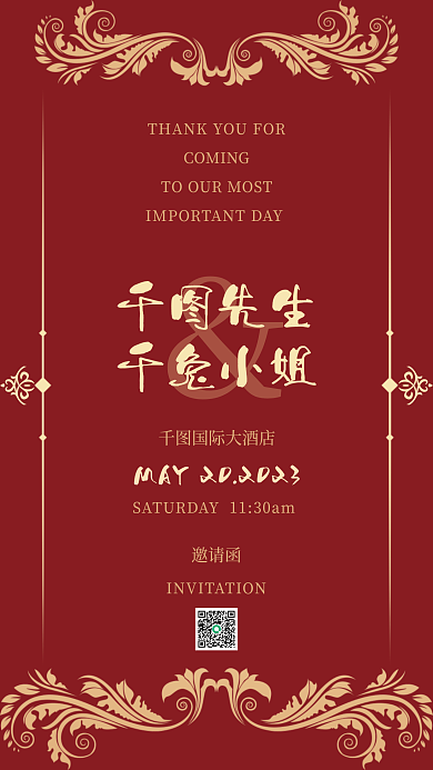 红金色邀请函先生复古花纹婚礼邀请函手机海报