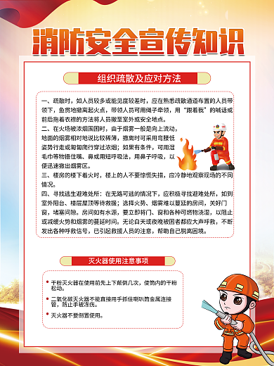 党建风疏散时跟着我四件套海报