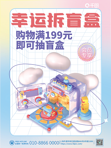 盲盒抽奖即可抽盲盒会员盲盒c4d元素3d海报