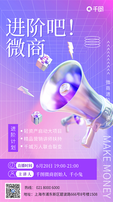 紫色弥散进阶吧微商培训课程宣传3d手机海报
