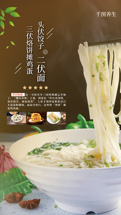 三伏天养生二伏吃面摄影图海报