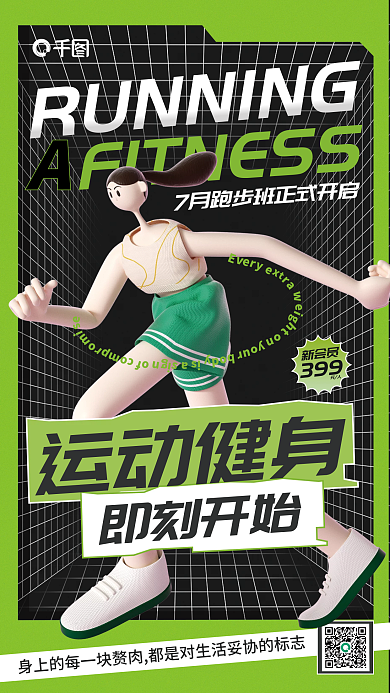 绿色创意运动健身即刻开始宣传3d海报