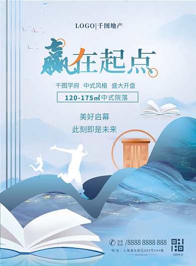 中式房地产美好启幕中式院落价值点dm宣传单