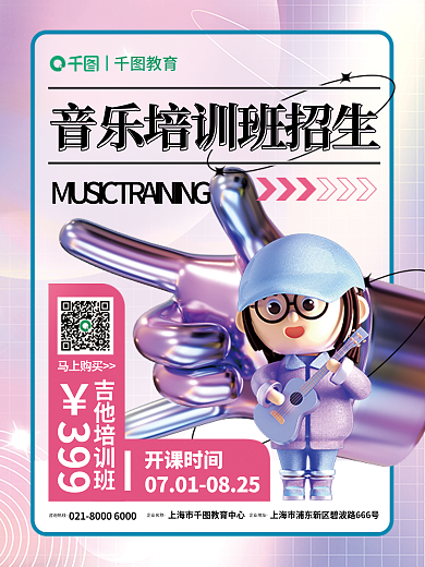 创意c4d马上购买教育班招生海报