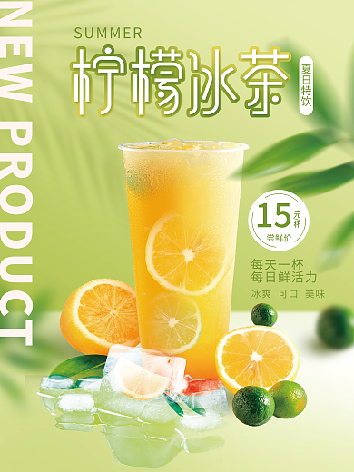 简约小清新15元杯冷饮果汁海报