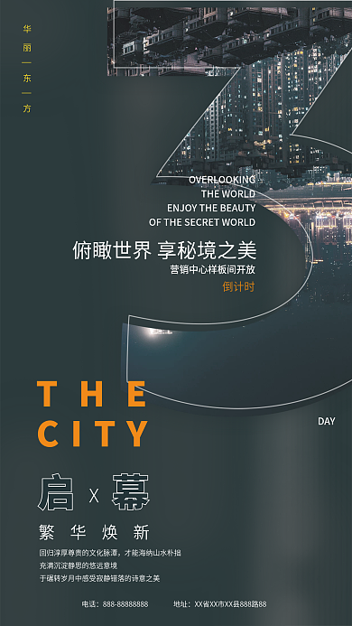 地产开盘DAY倒计时借势发布会倒计时