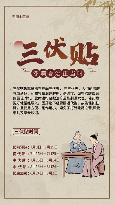 中医三伏贴在三伏天是治疗水墨简约风