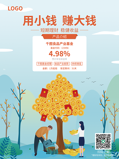 扁平风简约基金经理持续增值金融理财基金海报