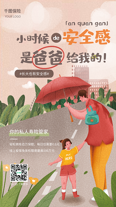 金融保险定期保险小时候产品宣传运营海报