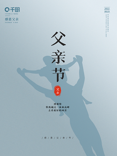 父亲节简约20220619父子海报