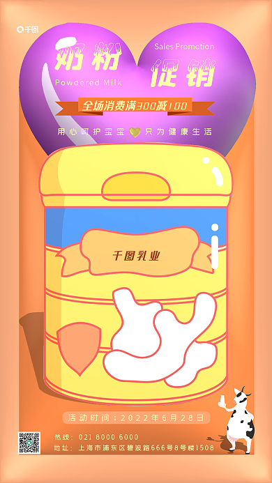 奶粉促销热线地址手机海报